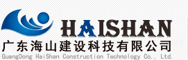 广州钢结构公司_钢结构工程公司-广东海山建设科技有限公司